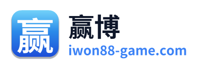 赢博